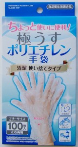 使い捨てポリエチレン手袋 極うす 左右両用 フリーサイズ 100枚入 (100円ショップ 100円均一 100均一 100均)