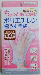 使い捨てポリエチレン手袋 極うす 増量タイプ 左右両用フリーサイズ 150枚入 (100円ショップ 100円均一 100均一 100均)