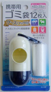 携帯用ゴミ袋ケース フック付 袋12枚(1ロール)入 ［色指定不可］ (100円ショップ 100円均一 100均一 100均)