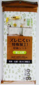 ズレ難い流し台収納シート 北欧 60×90cm ［色柄指定不可］ (100円ショップ 100円均一 100均一 100均)