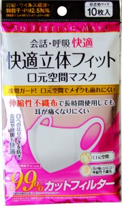 口元空間マスク 快適立体フィット 小さめサイズ(15×11cm) 10枚入 (100円ショップ 100円均一 100均一 100均)