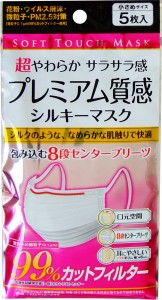 シルキーマスク プレミアム質感口元ゆったり 小さめサイズ(14.5×9cm) 5枚入 (100円ショップ 100円均一 100均一 100均)