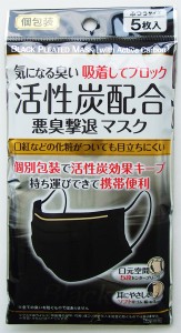 マスク 活性炭配合 悪臭撃退 個包装 黒 ふつうサイズ(16.5×9cm)5枚入 (100円ショップ 100円均一 100均一 100均)