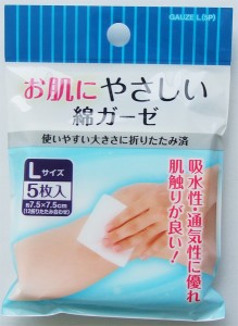 綿ガーゼ お肌にやさしい Ｌサイズ(7.5×7.5cm) 5枚入 (100円ショップ 100円均一 100均一 100均)