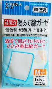 傷あて綿ガーゼ 滅菌済 個包装 タイプ?V Ｍサイズ(5×7.5cm) 5枚入 (100円ショップ 100円均一 100均一 100均)