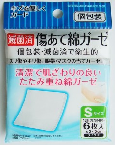 傷あて綿ガーゼ 滅菌済 個包装 タイプ?V Ｓサイズ(5×5cm) 6枚入 (100円ショップ 100円均一 100均一 100均)