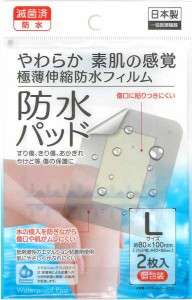 キズテープ 防水パッド 滅菌済個包装 Lサイズ(8×10cm) 2枚入 (100円ショップ 100円均一 100均一 100均)