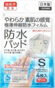 キズテープ 防水パッド 滅菌済個包装 Sサイズ(4×5cm) 4枚入 (100円ショップ 100円均一 100均一 100均)