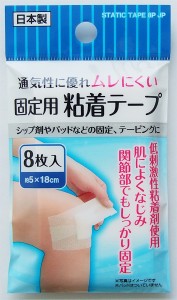 粘着テープ 固定用 5×18cm 8枚入 (100円ショップ 100円均一 100均一 100均)