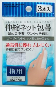 ネット包帯 伸縮タイプ 指用 2.3×7cm 3本入 (100円ショップ 100円均一 100均一 100均)