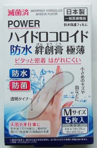 絆創膏 滅菌済防水ハイドロコロイド 極薄 透明タイプ Ｍサイズ(1.9×7cm) 5枚入 (100円ショップ 100円均一 100均一 100均)