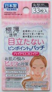 目立たない極薄ピンポイントのパッチ ハイドロコロイド 丸型 直径1.1cm 33枚入 (100円ショップ 100円均一 100均一 100均)