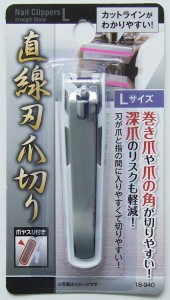 直線刃爪切り 巻爪・爪の角に最適 Lサイズ(8.5cm) (100円ショップ 100円均一 100均一 100均)