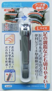 アーチ型曲線刃爪切り ネイルケア！爪の負担軽減！ Lサイズ(8.5cm) (100円ショップ 100円均一 100均一 100均)