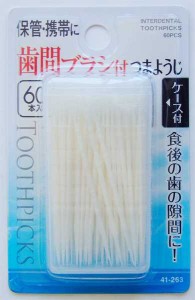 歯間ブラシ付つまようじ 60本入 ケース付 (100円ショップ 100円均一 100均一 100均)