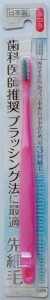 歯科医師推奨形状歯ブラシ 先細毛 ふつう ［色指定不可］ (100円ショップ 100円均一 100均一 100均)