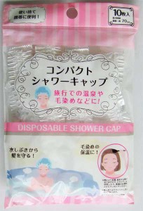 使い捨てコンパクトシャワーキャップ 10枚入 (100円ショップ 100円均一 100均一 100均)