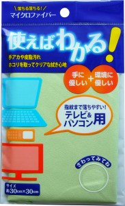 マイクロファイバー テレビ＆パソコン用 ［色指定不可］ (100円ショップ 100円均一 100均一 100均)