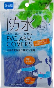 アームカバー 44cm ビニール製 防水 2枚組 (100円ショップ 100円均一 100均一 100均)