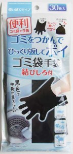 ゴミ袋手袋 結びしろ付 使い捨てタイプ 32.5cm 30枚入 (100円ショップ 100円均一 100均一 100均)