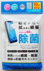 速乾スマホ・タブレット除菌クリーナー 個包装 15×10cm 10枚入 (100円ショップ 100円均一 100均一 100均)