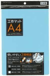 工作マット 3層構造 Ａ4サイズ(21×30cm) (100円ショップ 100円均一 100均一 100均)