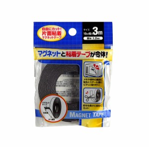 マグネットテープ 幅10mm×長さ3ｍ (100円ショップ 100円均一 100均一 100均)