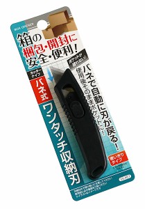 カッターナイフ バネ式ワンタッチ収納刃 使い切りタイプ 10.5cm (100円ショップ 100円均一 100均一 100均)