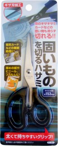 ハサミ(固い物を切る用) 全長15.3cm ギザ刃加工 ［色指定不可］ (100円ショップ 100円均一 100均一 100均)