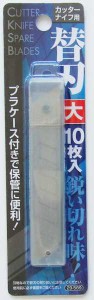 カッターナイフ替刃 大 10枚入 (100円ショップ 100円均一 100均一 100均)