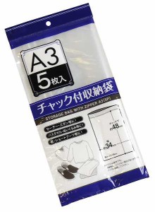 チャック付収納袋 A3サイズ 5枚入 (100円ショップ 100円均一 100均一 100均)