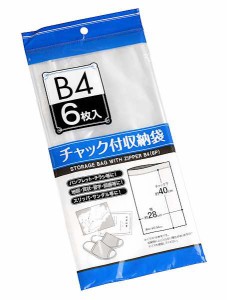 チャック付収納袋 B4サイズ収納可 40×28cm 6枚入 (100円ショップ 100円均一 100均一 100均)