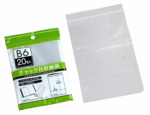 チャック付収納袋 B6サイズ収納可 20×14cm 20枚入 (100円ショップ 100円均一 100均一 100均)