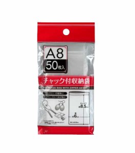 チャック付収納袋 A8サイズ収納可 8.5×6cm 50枚入 (100円ショップ 100円均一 100均一 100均)