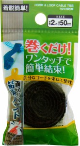 面ファスナー式結束バンド 幅2×長さ50cm ［色指定不可］ (100円ショップ 100円均一 100均一 100均)