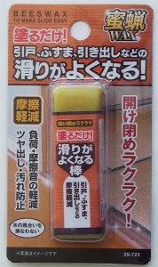 蜜蝋ワックス 塗るだけ！滑りがよくなる棒 27g (100円ショップ 100円均一 100均一 100均)