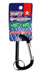 カラビナ キーホルダー 大 (100円ショップ 100円均一 100均一 100均)