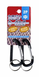 カラビナ キーホルダー 中 2個入 (100円ショップ 100円均一 100均一 100均)