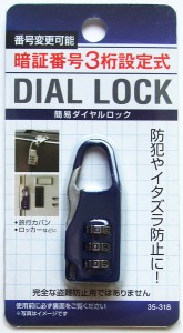 ダイヤルロック 暗証番号設定式 縦型 5.6×2.1cm ［色指定不可］ (100円ショップ 100円均一 100均一 100均)