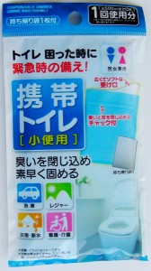 携帯トイレ 小便500ｍｌ用 男女兼用 持ち帰り袋付 (100円ショップ 100円均一 100均一 100均)