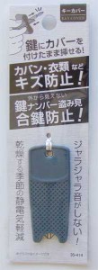 鍵ナンバー盗み見防止キーカバー ［色指定不可］ (100円ショップ 100円均一 100均一 100均)