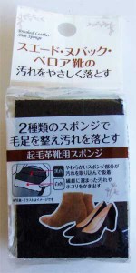 スエード・ヌバック・ベロア起毛革靴用2WAYスポンジ 5×7×4.5cm (100円ショップ 100円均一 100均一 100均)