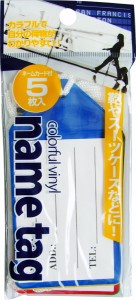 ネームタグ カラフル 5枚入 (100円ショップ 100円均一 100均一 100均)