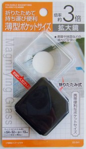 拡大鏡 倍率3倍 薄型ポケットサイズ(5.4×5.2×厚さ1.3cm) (100円ショップ 100円均一 100均一 100均)