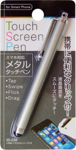 タッチペン メタル 全長11.3cm クリップ付 ［色指定不可］ (100円ショップ 100円均一 100均一 100均)