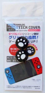 Nintendo Switch用アナログスティックカバー 2個入 (100円ショップ 100円均一 100均一 100均)