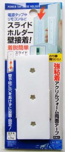 電源タップ・リモコン壁接着スライドホルダー 両面テープ付 (100円ショップ 100円均一 100均一 100均)