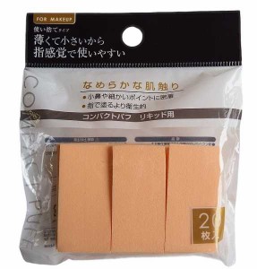 コンパクトパフ リキッド用 20枚入 (100円ショップ 100円均一 100均一 100均)