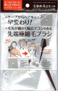 毛染め4点セット ケープ/コーム/イヤーキャップ/手袋 (100円ショップ 100円均一 100均一 100均)