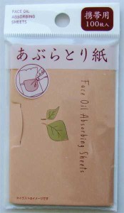 あぶらとり紙 携帯用 6×9cm 100枚入 (100円ショップ 100円均一 100均一 100均)